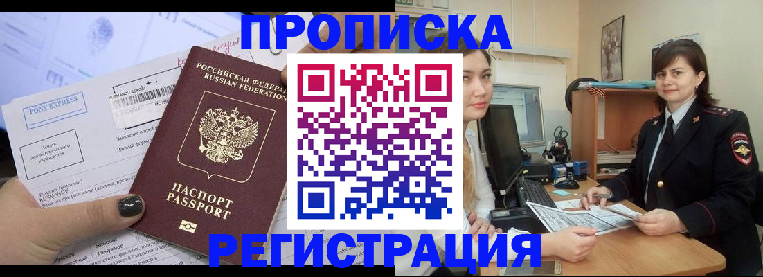 прописка гарантия в Серове